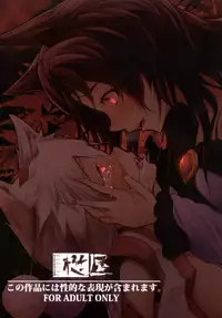 (Reitaisai 11) [Tecoya (Yatsugi Teco)] Haeteru Kagerou-san ga Momiji-chan wo Osou Hon (Touhou Project) [Chinese] [光年汉化组]