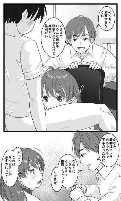 NTR Yousei ~ Netorare Seiheki no Do-S Ani kara Osananajimi wa Ubaitoru!