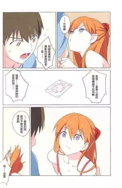 (C78) [Mebae Anime (mebae)] Gensou no Shi to Shito 2 (Neon Genesis Evangelion) [Chinese] [H研]