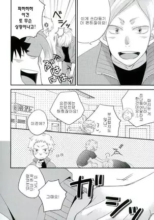 A Story about Lev who wants to be Petted by Yaku san