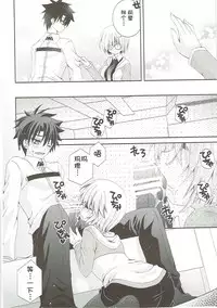 (COMIC1☆12) [Neko Kinryouku (NekoNeko)] Senpai Motto Kamatte Kudasai (Fate/Grand Order) [Chinese] [靴下汉化组]