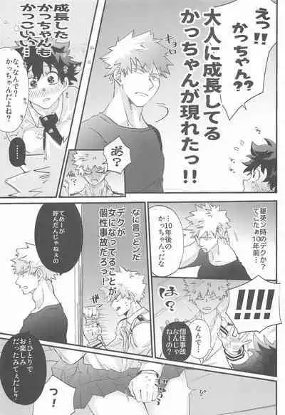 (Douyara Deban no Youda! 22) [Kirakayo (Kira)] Naze ka Deku ga Onna ni Natte ita (Boku no Hero Academia)