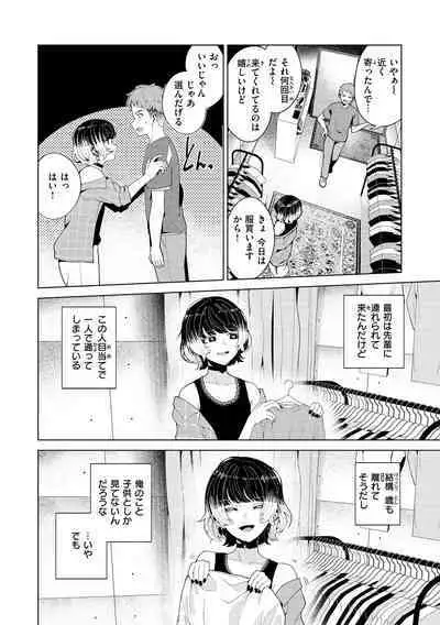 Watashi de Sometai - Dyed with Your Color.