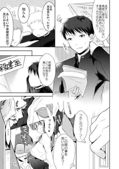 Class Iinchou no Himitsu Zokuhen