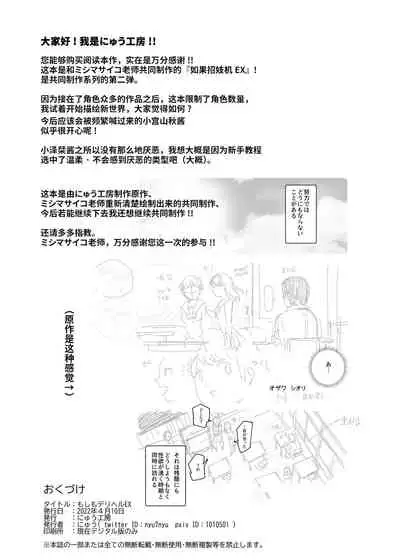 [Nyuu Koubou (Mishima Psycho)] Moshimo DeliHeal EX Ore o Baikin Atsukai shita Onna to Zutto Suki datta Onna o Nikubenki DeliHeal [Chinese] [神官冰点汉化]