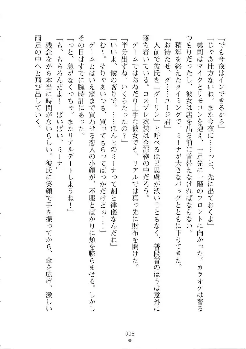 Netgame no Yome ga Seitokaichou Datta Ken ni Tsuite