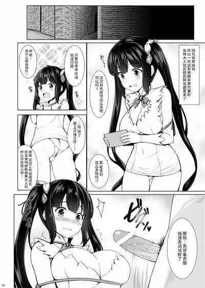 Shojo Kami-sama ni Seishori o Onegaisuru no wa Machigatteiru Darou ka