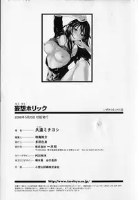 [Kuon Michiyoshi] Mousou Horicc