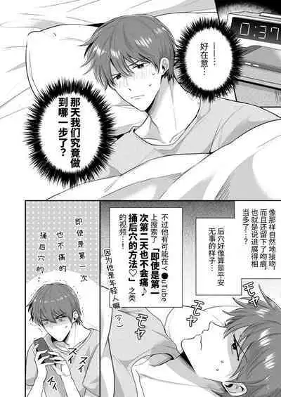 Salarymen's Love Hotel Boys Club 2 | 上班族爱情旅馆男子会 2