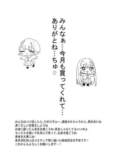 [Aweida] SNS de Tomarasete Kureru Hito o Boshuu Shitara Echiechi Onee-san ga Yattekita Hanashi