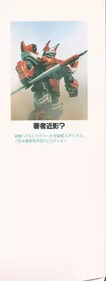 [Shin Tsuguru] INVICible ROBO BS-09 Astriber