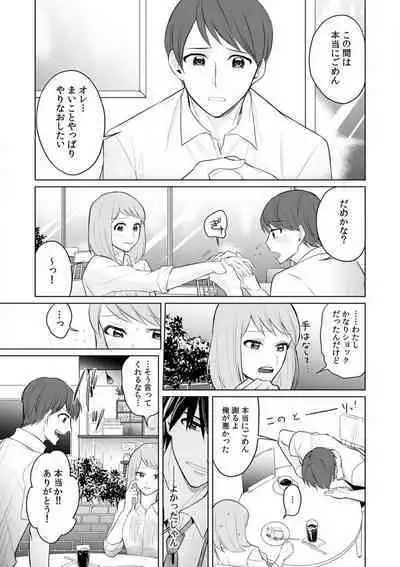 Kuwaete Aeide Kawaiijan 〜 Dōki no Sugo Teku ni Nando mo Toroiki! 1-5