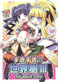 (C78) [Etoile Zamurai (Gonta, Yuuno)] Suki Suki ☆ Sekaiju III (Etrian Odyssey)