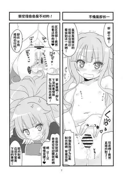 (COMIC1☆10) [BlueMage (Aoi Manabu)] Sora kara Tenshi ga Ochitekita (GJ-bu) [Chinese] [一只麻利的鸽子汉化]
