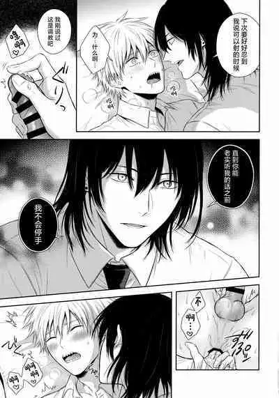 Ore no Iu Koto wa Sunao ni Kike - Listen to Me Plainly.