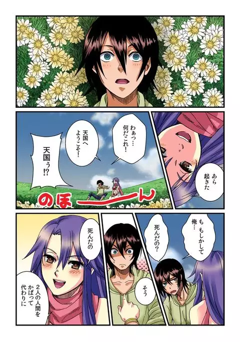 I became a girl- and I definitely can't let anyone find out! 1