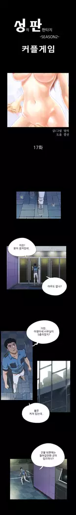 17 Couple Game Ch.0-25