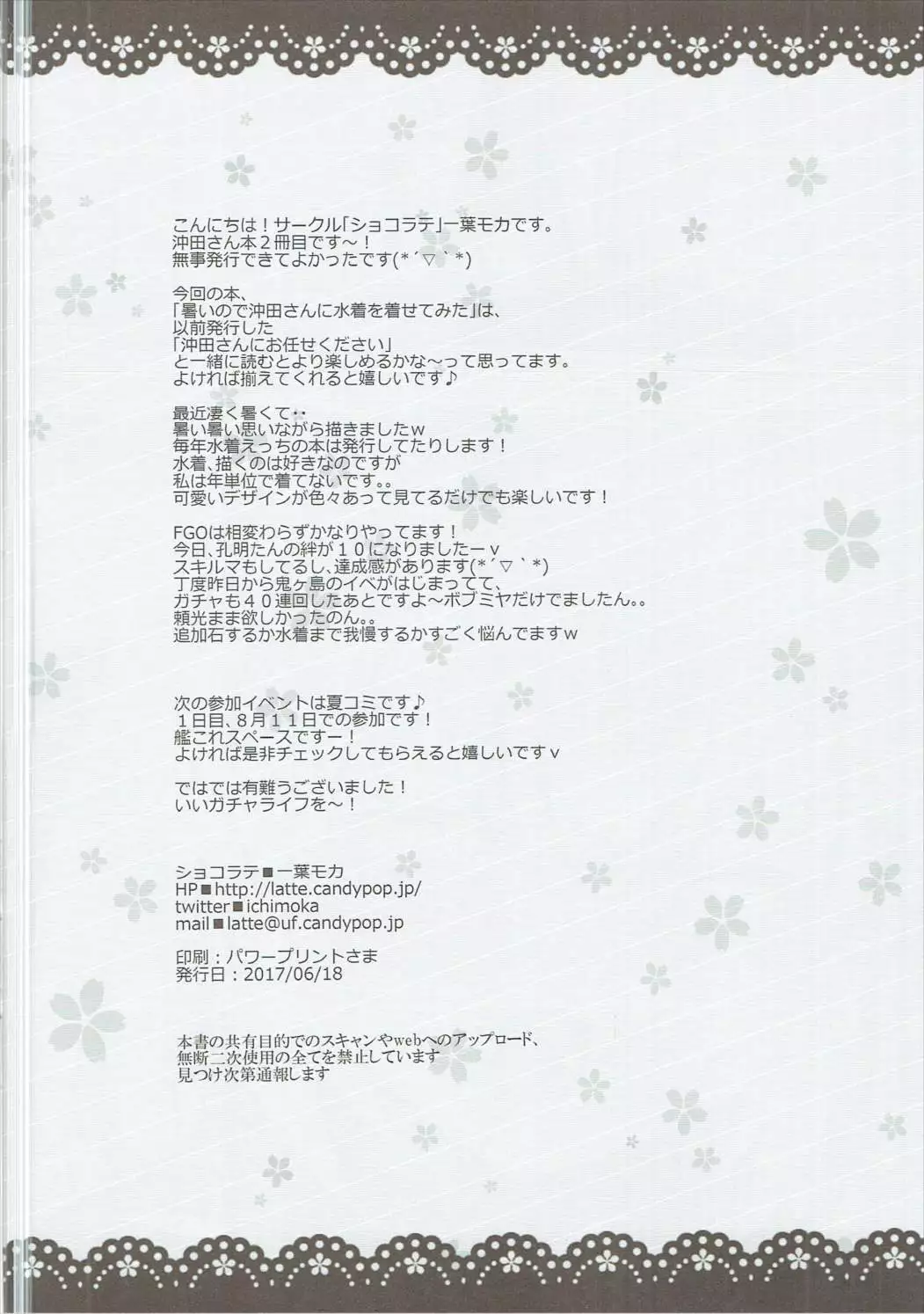 Atsui node Okita-san ni Mizugi o Kisete mita