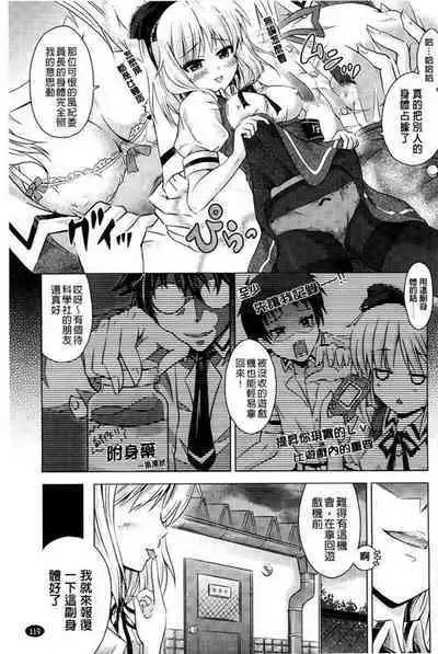 Otsukare-sama desu, Fuuki Iinchou | 附身风纪委员长