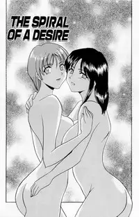 [Hoshino Ryuichi] Yokubou no Rasen - The Spiral of a Desire