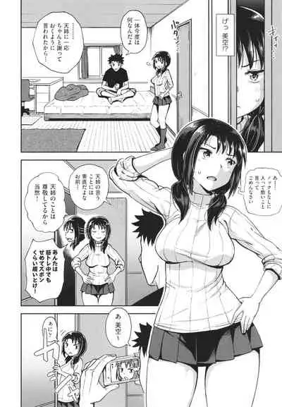 Yarashii Kibun ni Naru Appli Ane to Ore to Imouto to