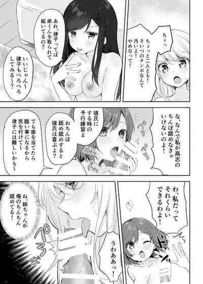 [Yakisoba Pants] Boku no Onee-chan to Tomodachi wo Nemurasete Osottemitara Kaeriuchi ni Atta