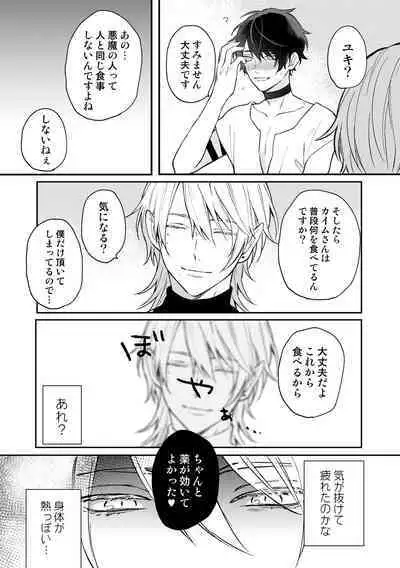 Isekai de Akuma ni Kawareteimasu