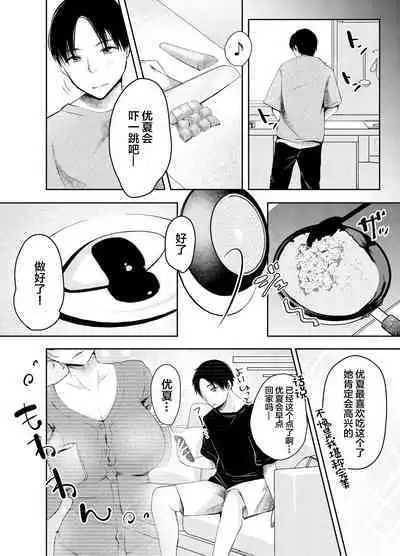 Ore no Kanojo ga Hamedori suru Hazu ga Nai.