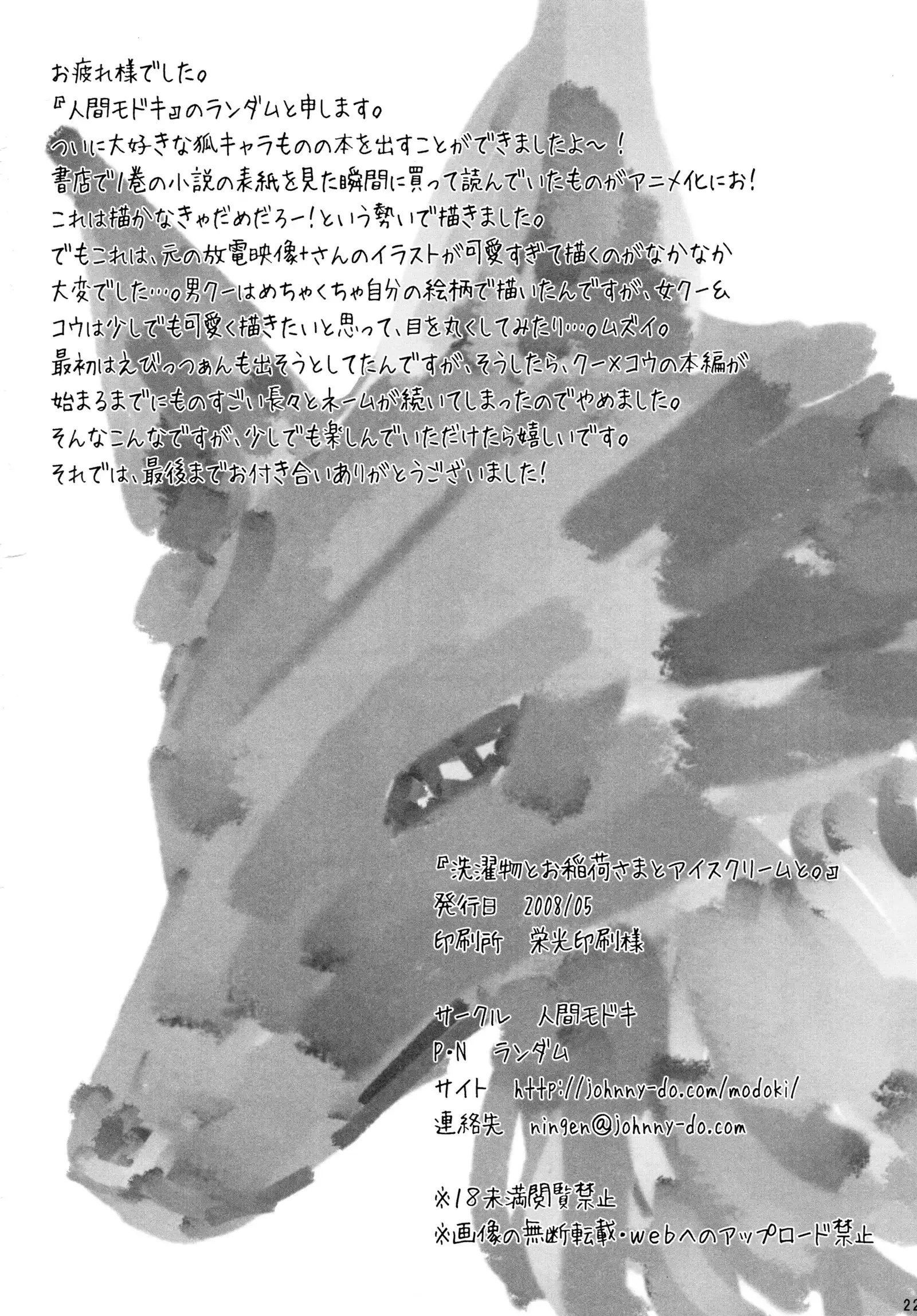 Sentakumono to Oinari sama to Ice Cream to.