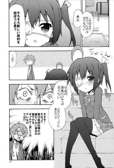 [Omokaji Ippai Ippai (Ke-hiro)] Auau (Chuunibyou demo Koi ga Shitai!)