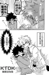 (Douyara Deban no Youda! 12) [Kokoro ga Oreteru (Oreta Syashin)] 895 Bokujou Love Story (Boku no Hero Academia) [Chinese] [KTDK随缘汉化组]
