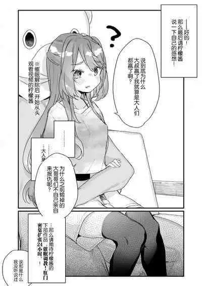 [Tenkirin (Kanroame)] Otona Dakara Zettai ni Makenai!!! [Chinese] [不可视汉化] [Digital]