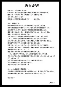 (C87) [STREAM OF CREEK (CREEK)] Kurome ga Kill! (Akame ga Kill!)