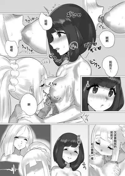 [Paitoro Pump (Mizuumi BB)] ShinyMoon x WhiteLily | 閃月和白色莉莉 (Pokémon Sun and Moon) [Chinese] [Digital]