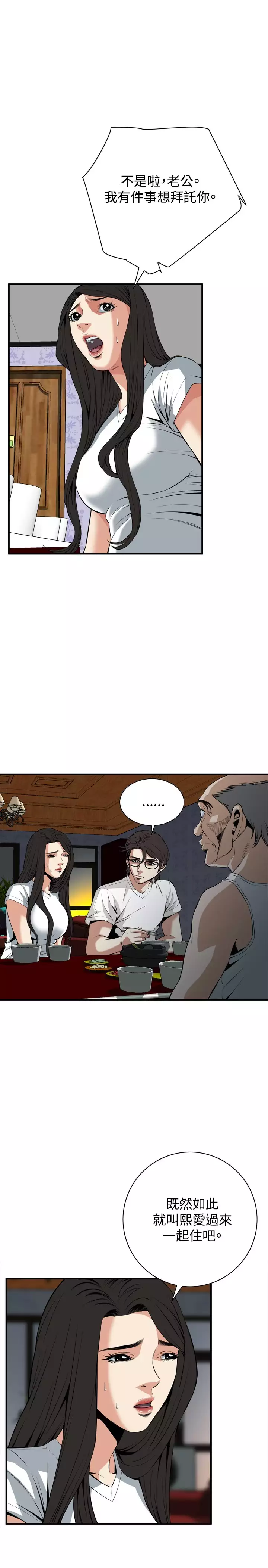 Take a Peek 偷窥 Ch.33-37