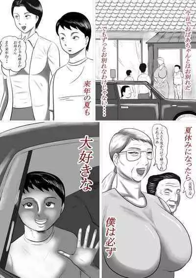 Kotoshi no Natsu mo o Bāchan-ka ni Boku wa Iku!