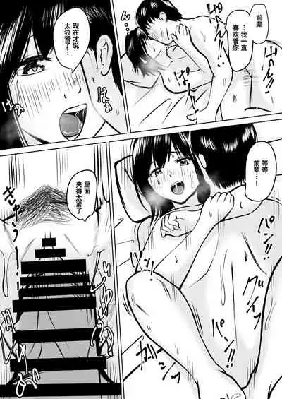 [Iro Murasaki] Kareshi Mochi no Senpai to AirCon ga Kowareta Heya de Asa made... [Chinese] [大小姐汉化]