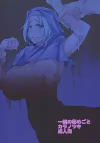 (Daikyuushuu Touhousai 4) [Kara no Tsuki (Toono Yayoi)] Ichirin no Himegoto (Touhou Project)