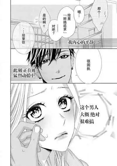 [Mayama shin] テトくんは魔性～好きなだけイヤって言っていいよ、ｓｕｇａｒ | 魔性男泰特君~只要喜欢 说讨厌也可以哦、Sugar 1 [Chinese] [莉赛特汉化组]