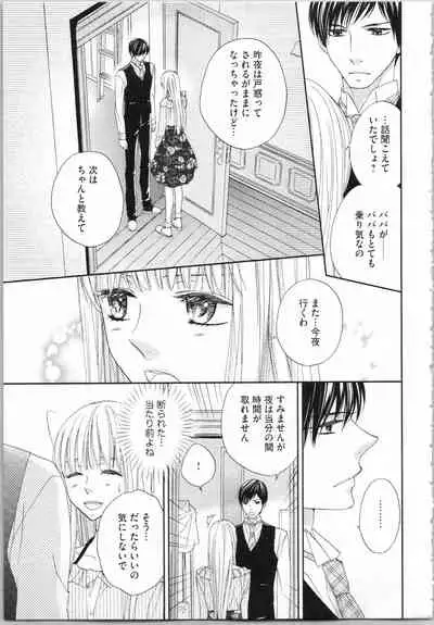 Koori no Shitsuji to Yuuwaku Otome Atsui Yubisaki de Toroke Sasete