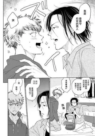 [Kasuga Kinui] Te Mo Ashi mo Denai! | 束手无策! Ch. 1-5 [Chinese] [Digital]