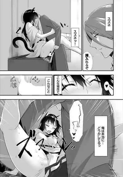 [Kyougoku Touya] Orokamono wa Nekomimi Dorei ni Izon suru ~Hajimete no Choukyou Seikatsu~ 01-21