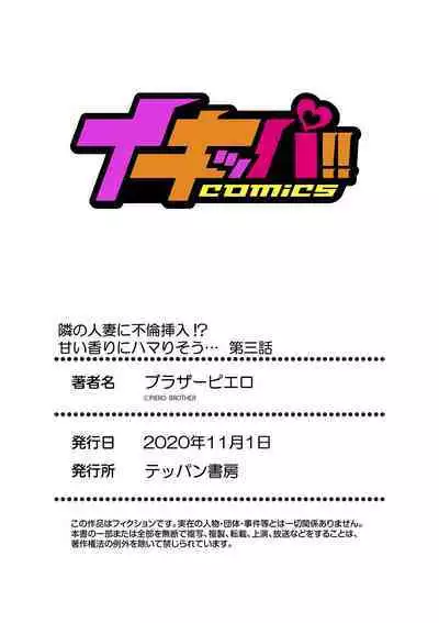 Tonari no Hitozuma ni Furin Sonyuu!?~ Amai Kaori ni Hamarisou…