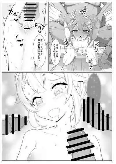 Taffy no Hajimete no Event