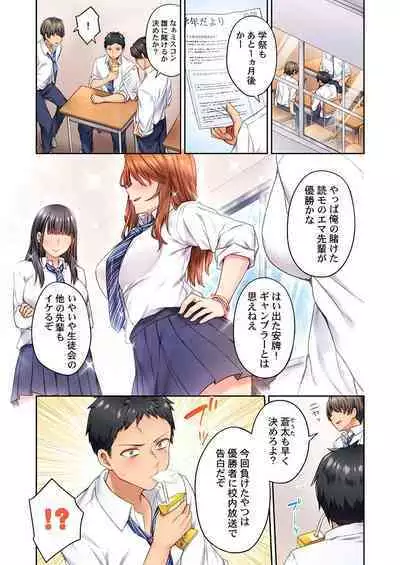 Hiki komori no kuse shite, ero i Karada ni sodatsu na yo ~ ore shika shiranai osananajimi no mesu no kao 1