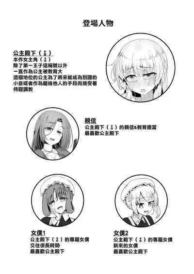 Ohime-sama ♂ no Ouzoku Kyouiku