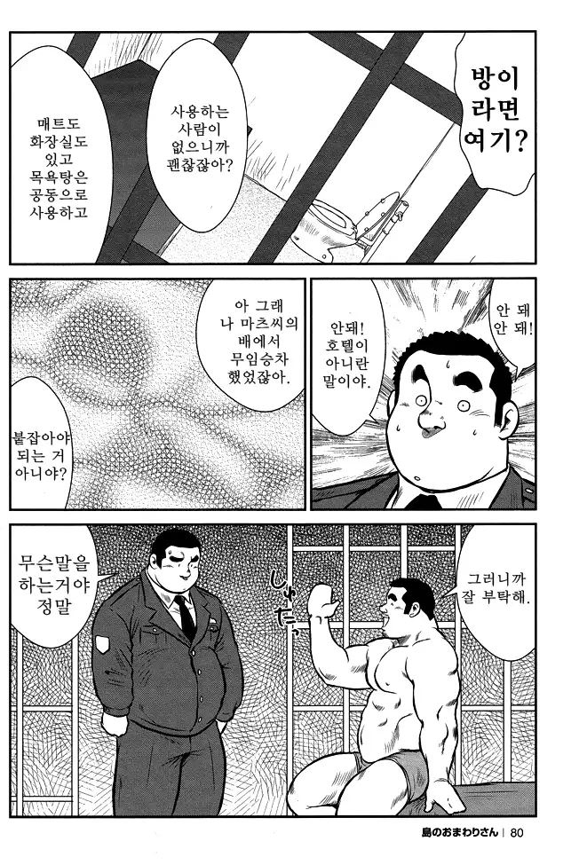 Shima no Omawari-san | 섬의 순경 씨