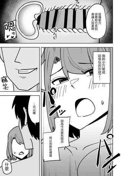 [Shikibuton Cover] Musume no Kareshi ni Netorareru Hanashi [Chinese] [光明]