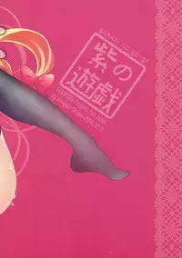 (Kouroumu 12) [Kingyo Origin (Kayama Rim)] Yukari no Yuugi (Touhou Project)