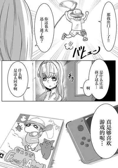 Mori no Oku de Onee-chan to